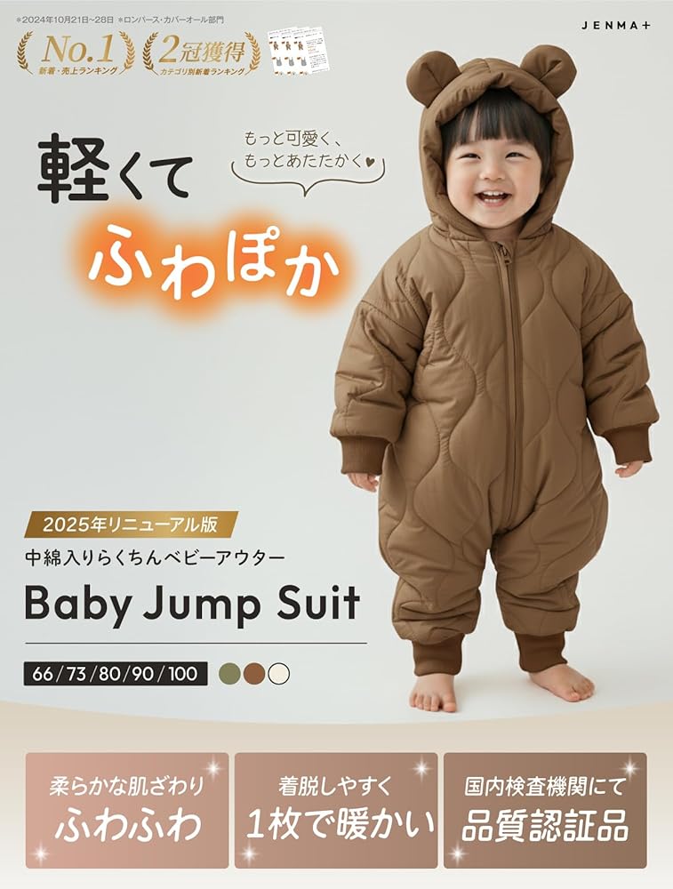 Amazon.co.jp: [ジェンマプラス] 【2025年改良モデル】 ベビー服